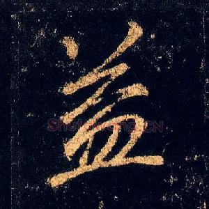 益