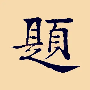 題