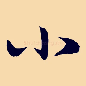小