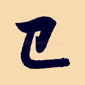 已