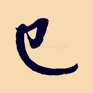已