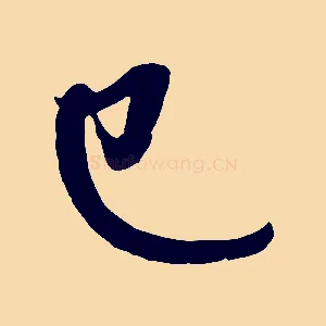 已