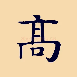 高