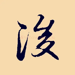 後