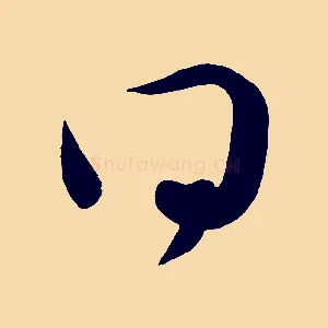 得