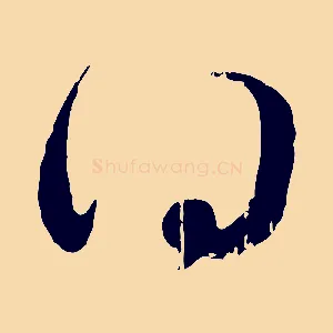 得