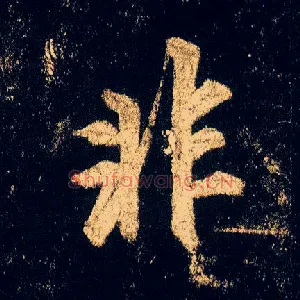 非