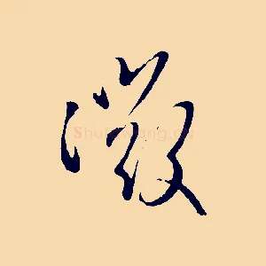 微