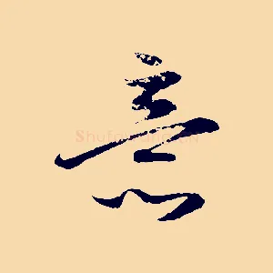 意
