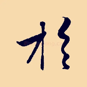 於
