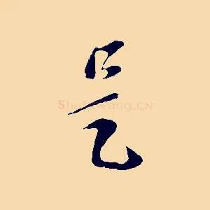 是