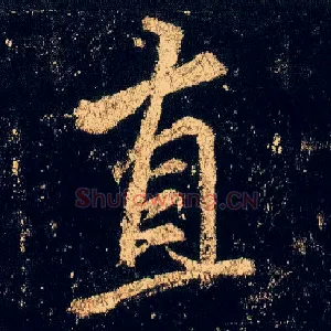 直