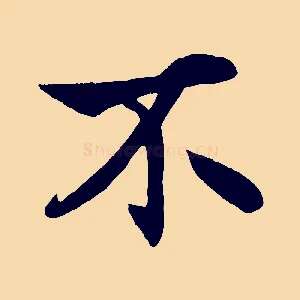 不
