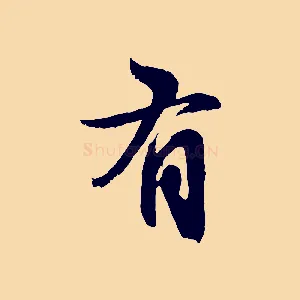 有