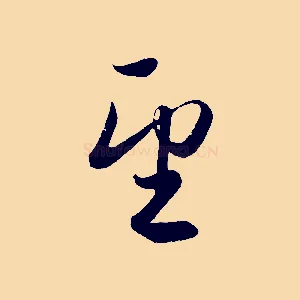 望
