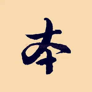本