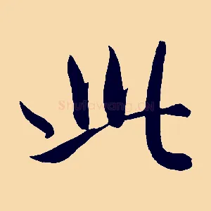 此