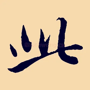 此