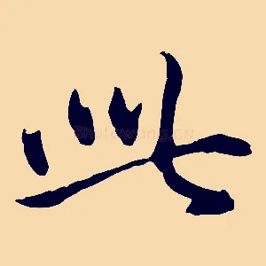 此