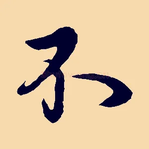 不