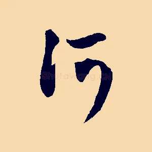 河