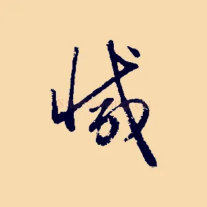 減