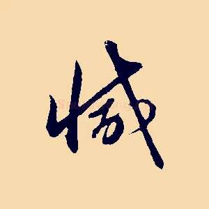 減