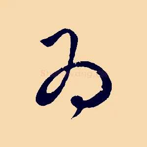 為