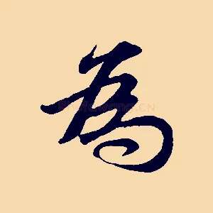 為