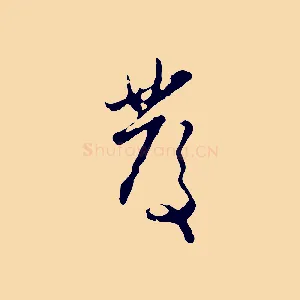 發