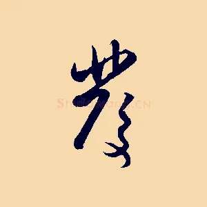 發