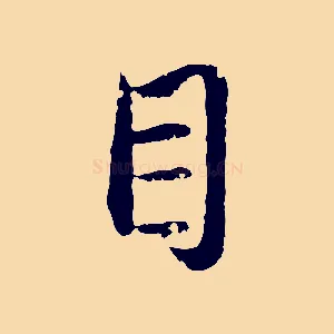 目