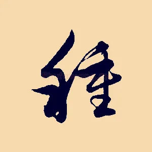 種