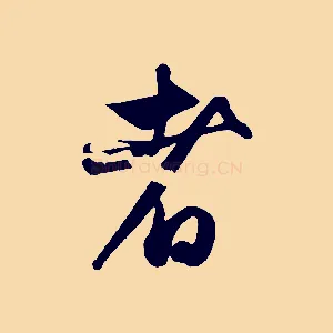 者