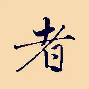 者