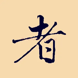 者