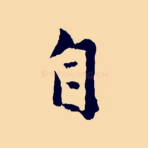 自