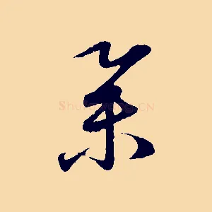 舉