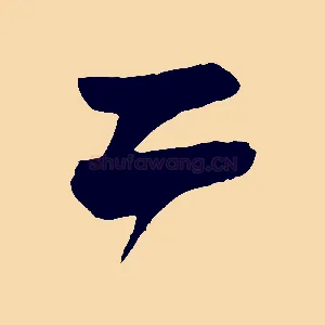 二
