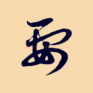 要