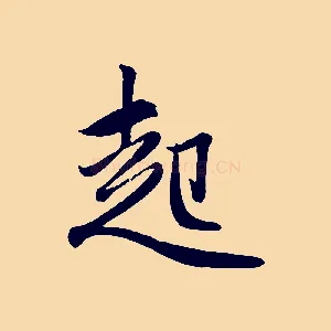 起