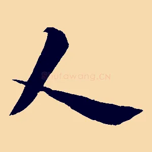 人