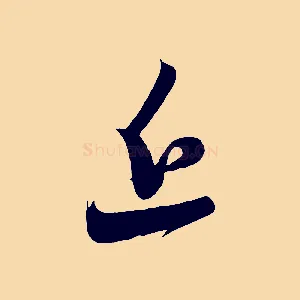 近