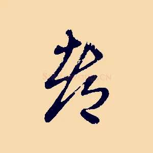 都