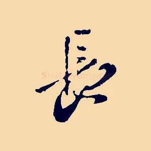 長