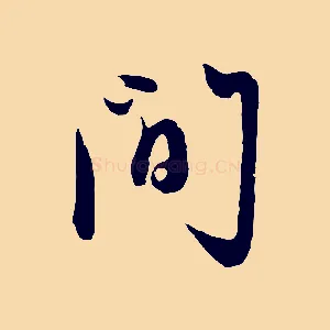 間