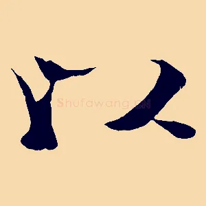 以