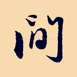 間
