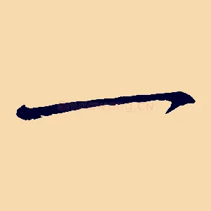 一