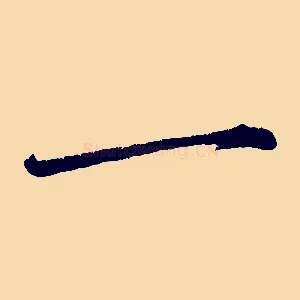 一